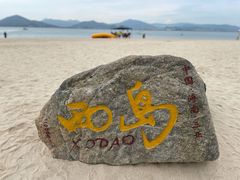 -三亚西岛海洋文化旅游区