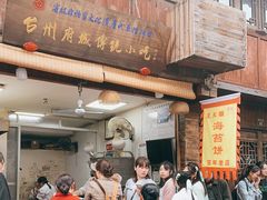 门面-王天顺海苔饼