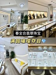 -春全合珠宝(官园珠宝城店)