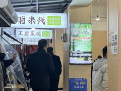 -王菊美食街·王菊面馆(总店)