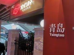 -波螺油子青岛本帮菜(银座店)