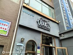 -放哈·甜醅子奶茶创造者(阳光丽景湾店)