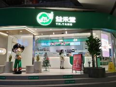 门面-益禾堂(南坪亿象城店)