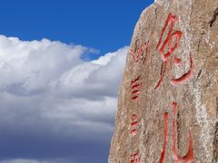 -兔儿山