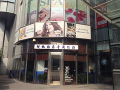 -Blueglass酸奶(财富购物中心店)