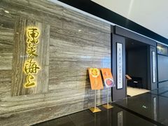-东莱海上(长宁来福士店)