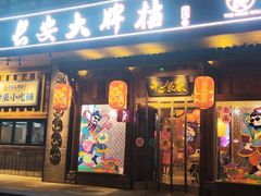 门面-长安大牌档之西安博物院文化餐厅(中贸店)
