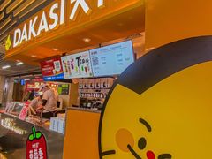 -大卡司DAKASI(连城新天地店)