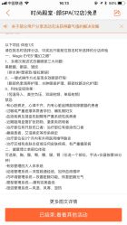 体验详情-时尚殿堂·颜SPA