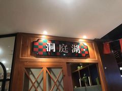 门面-老长沙湘菜馆(凤凰路店)