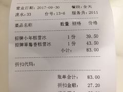 账单-相思蜜哒(万象天地店)