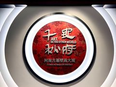 -洛阳古墓博物馆