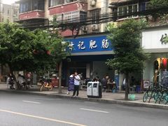 -甘记肥肠粉(马鞍北路店)