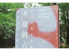 -四川美术学院美术馆