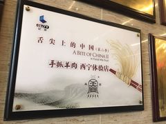 -清真·益鑫羊肉手抓馆(花园北街店)