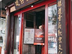门面-老厨家(友谊路总店)