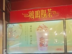 -鸡鸣赐茶(鸡鸣寺路店)