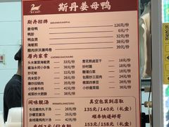 -斯丹姜母鸭·古法干香(田安南路店)