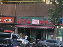 -方中山胡辣汤(蓝堡湾店)