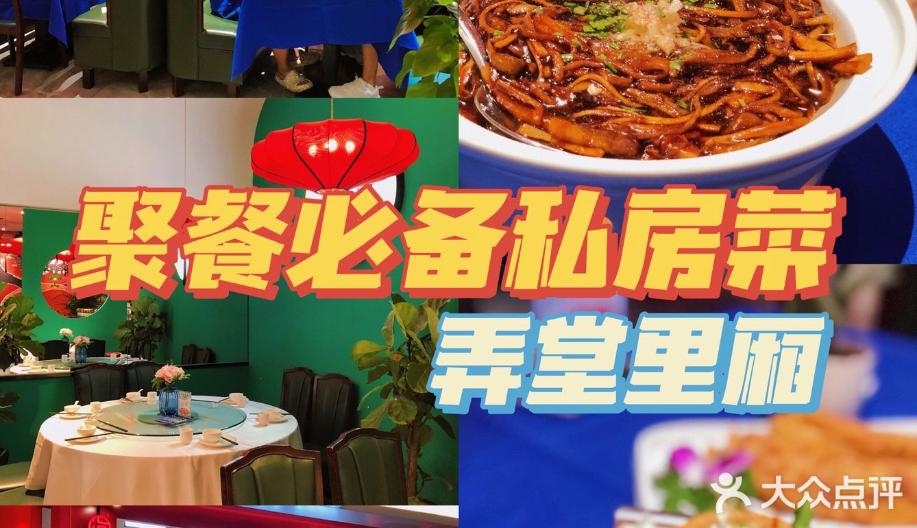 享老上海风情，吃正宗本帮私房菜！