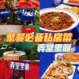 享老上海风情，吃正宗本帮私房菜！