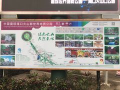 -海口火山口国家地质公园