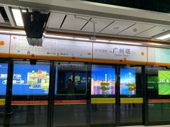 -广州塔(地铁站)