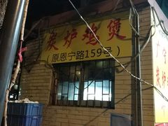 -广宁炭炉鸡煲·富临门饭店