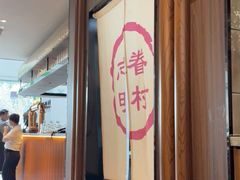 -志明眷村·台式融合菜·宵夜