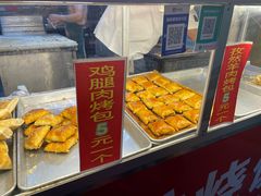 -老白家烧饼烤包子(清真寺店)