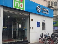 -中国移动(南京西路营业厅)