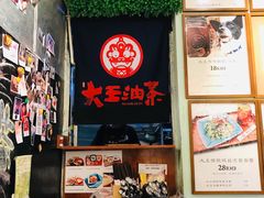 -大王油茶(磁器口店)