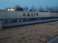 -南城墙永泰门广场