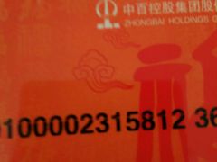 -中百仓储超市(汉川马口店)