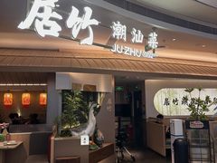 -KK ONE(京基滨河时代店)