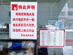 -双流老妈兔头(总店)
