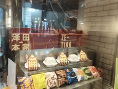 -泽田本家·铜锣烧(美罗城店)
