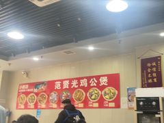 -范贤光鸡公煲(平乐园总店)