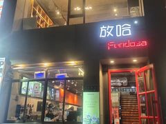 -放哈·甜醅子奶茶创造者(西站店·非遗剪纸主题)