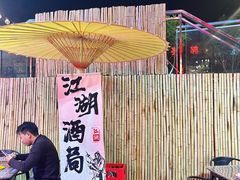 -郭婆婆疯子鸡·土货江湖菜馆