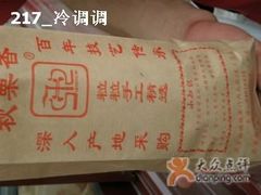 1-秋栗香(地安门店)