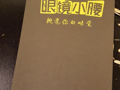 菜单-望京小腰(北京总店)
