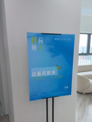 -HEYAN荷妍专业脱毛连锁机构