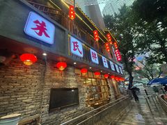 -朱氏胖子烂火锅(洪崖洞店)