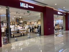 -MUJI无印良品(金狮广场店)