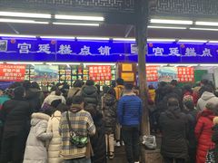-宫廷糕点铺