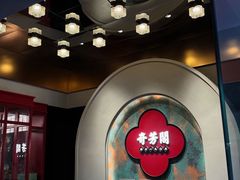 -奇芳阁·百年清真南京菜(夫子庙店)