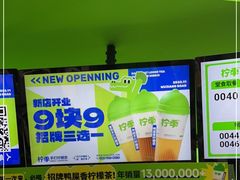 -柠季·手打柠檬茶(吴江路店)