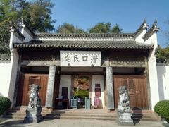 -潜口民宅博物馆