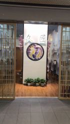 点击看大图 -久匠·纹眉纹绣半永久